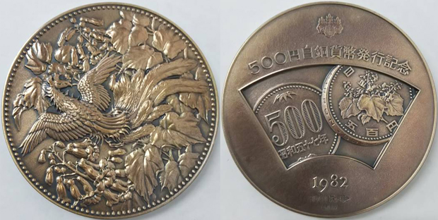 新500円貨幣・500円白銅貨幣発行記念メダルの価値と買取価格 | コイン 